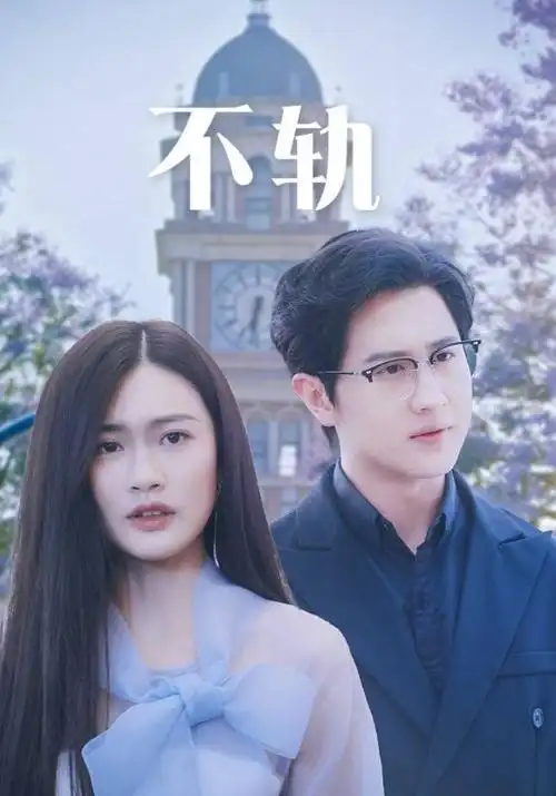 天才萌宝妈咪快跑短剧封面